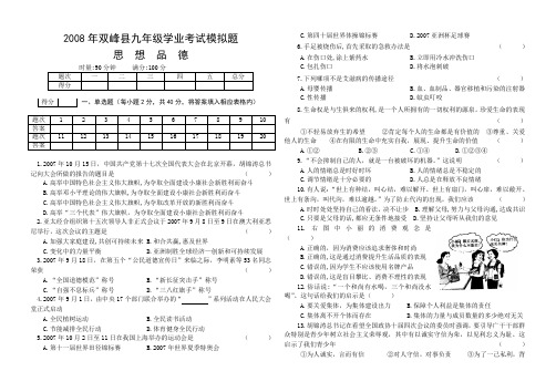 2008年九年级学业考试思想品德模拟题试题试卷