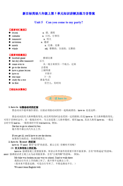 新目标英语八年级上第5单元知识讲解及练习