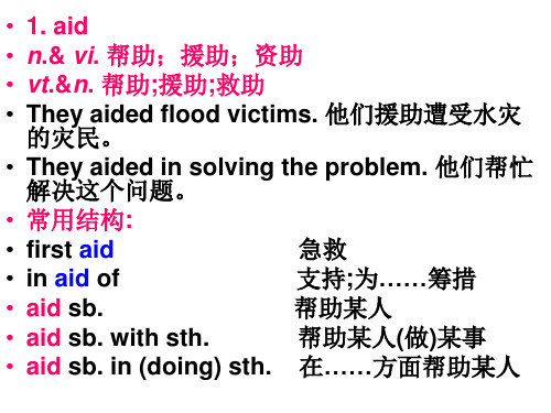 人教高中必修5 unit5-first-aid-单词