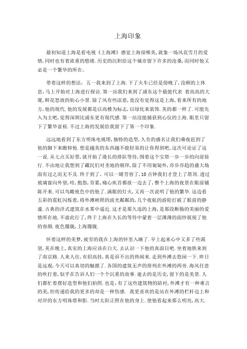 上海之印象