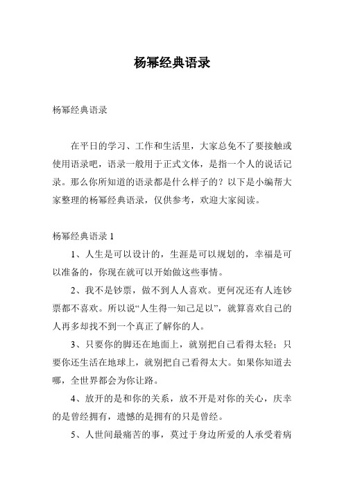 杨幂经典语录