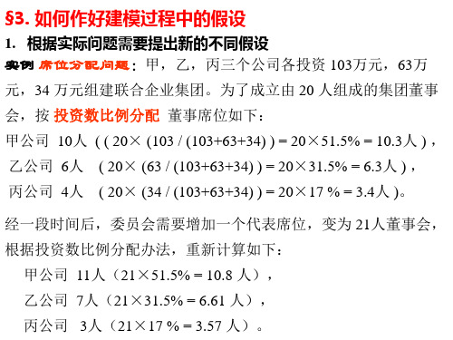 2.数学建模-如何提出假设