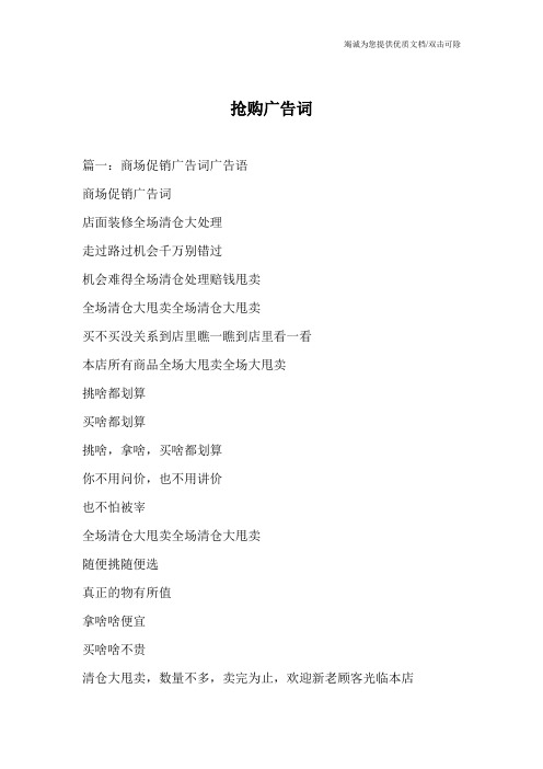 抢购广告词