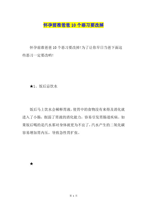 怀孕前准爸爸10个恶习要改掉