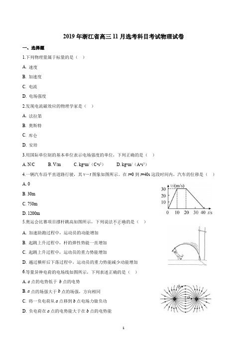 (完整版)2019年浙江省高三11月选考科目考试物理试题(含答案)