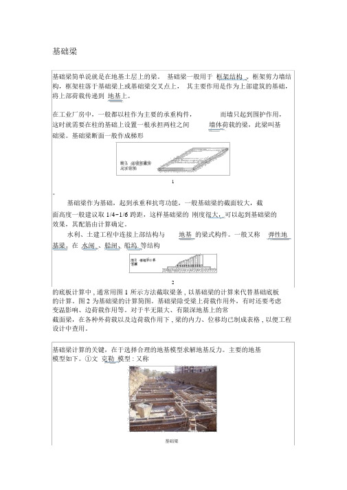基础梁相关及计算