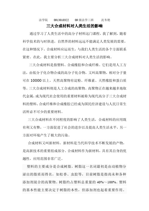三大合成材料对人类社会的影响