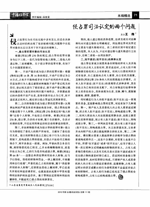 侵占罪司法认定的两个问题