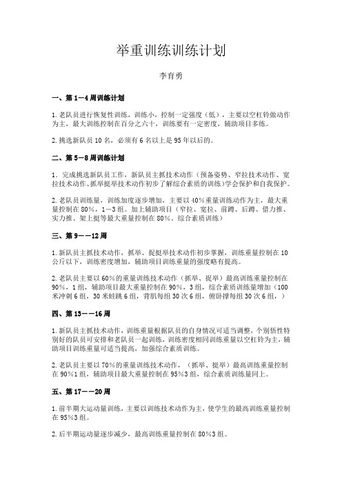 举重训练训练计划