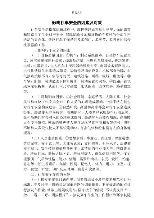 影响行车安全的因素及对策