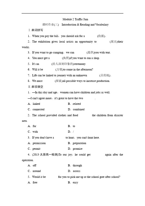 高中英语外研版必修4课时练：Module 2 Traffic Jam
