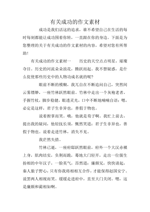 有关成功的作文素材