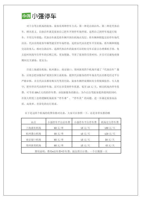 机场代客泊车服务介绍以及收费标准