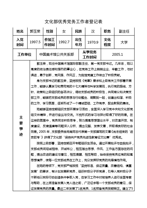 先进党务工作者登记表(文化部)