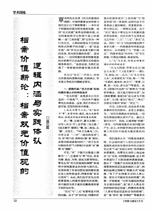 档案价值新论：档案双元价值观的逻辑内涵与实践体认