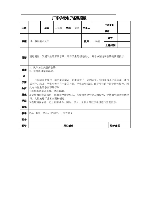 18多彩的小风车