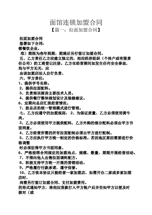 合同范本之面馆连锁加盟合同