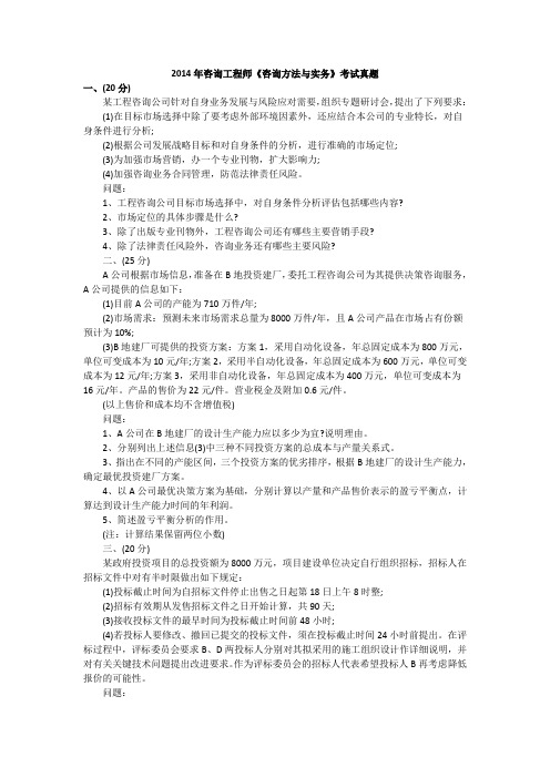 2009-2014年注册咨询工程师现代咨询方法与实务考试真题及答案解析