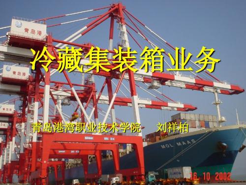 冷藏箱业务分解