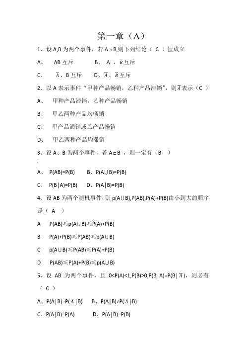 概率论习题一