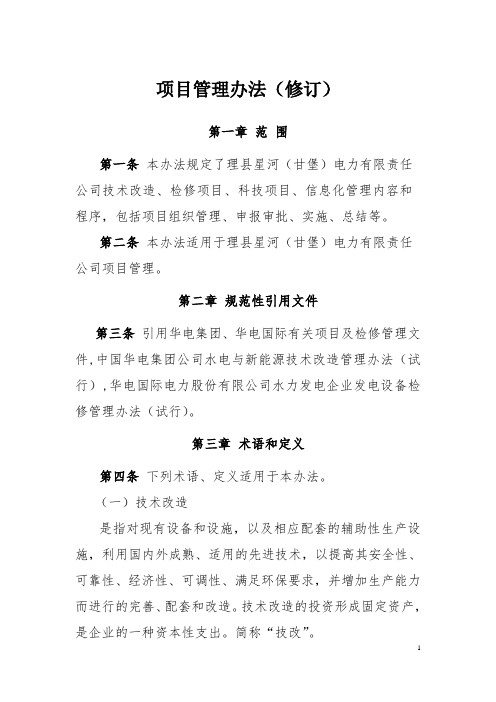 项目管理办法(正式版)