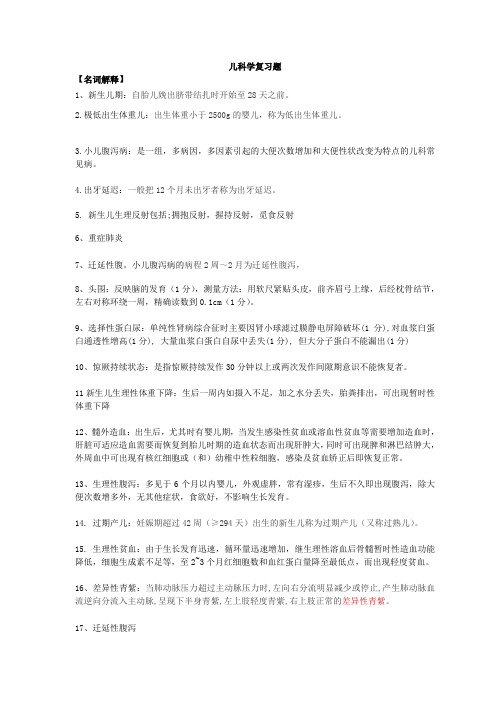 2015儿科学复习题答案解析