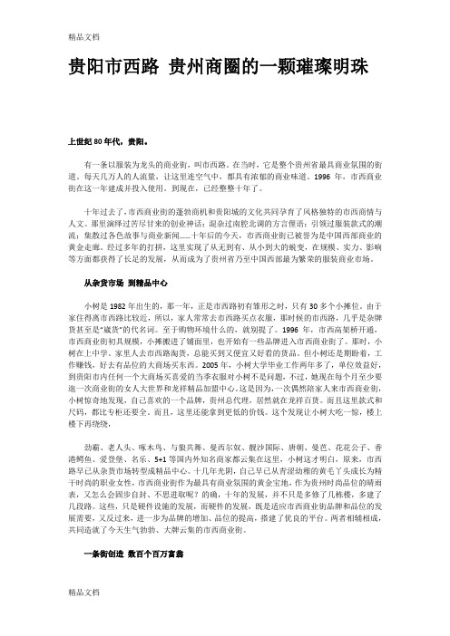 最新贵阳市西路 贵州商圈的一颗璀璨明珠资料
