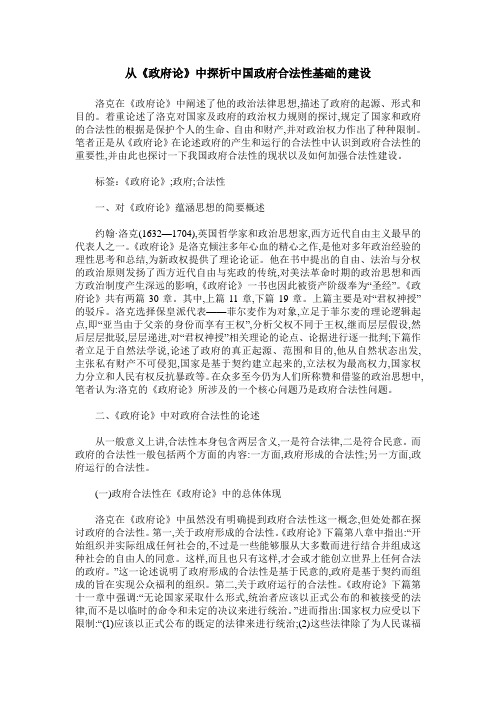 从《政府论》中探析中国政府合法性基础的建设