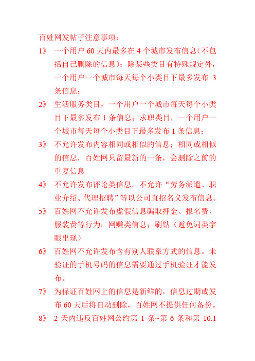 百姓网发帖注意事项