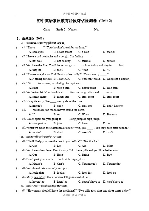 湘教版-英语-八上-湘教版英语2单元素质教育评估检测卷及答案