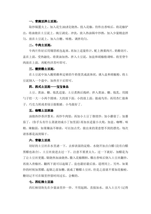 土豆的食用方法