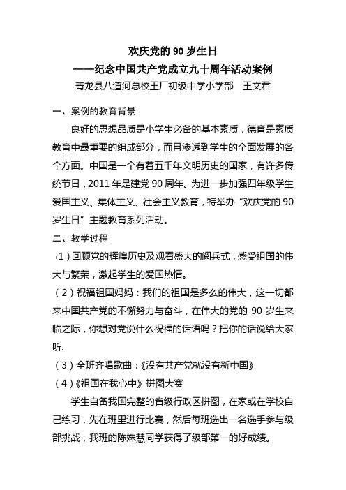 欢庆党的90岁生日