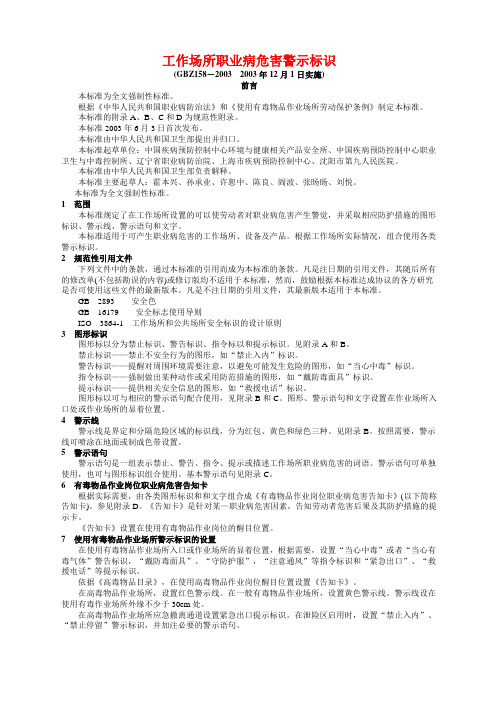工作场所职业病危害警示标识