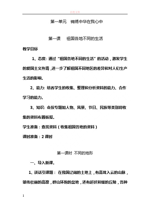 五年级道德与社会下册教案(河北人民出版社)