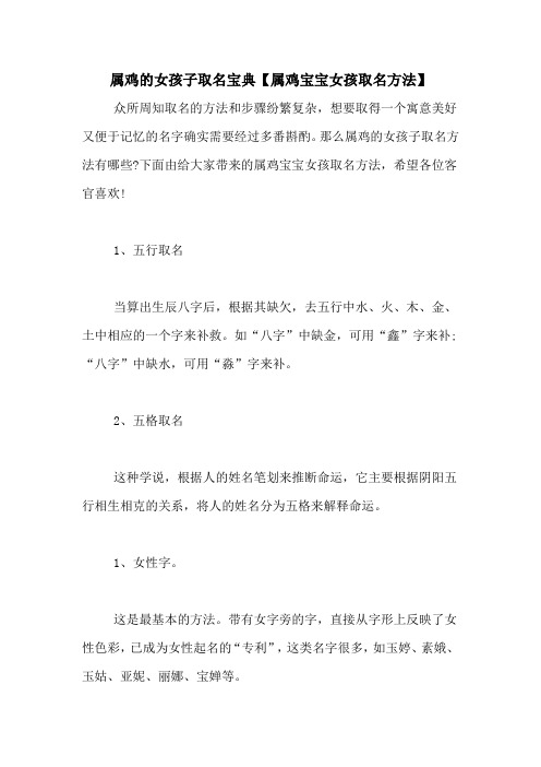 属鸡的女孩子取名宝典【属鸡宝宝女孩取名方法】