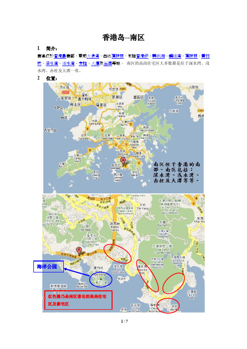 香港岛-南区简介