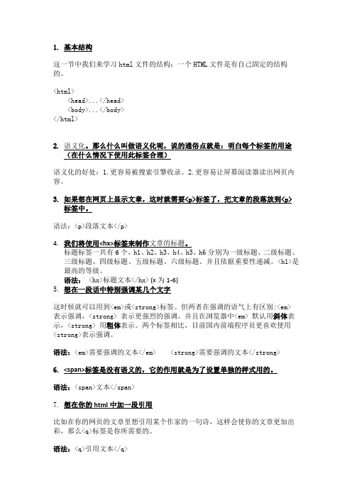 html和css快速重点学习笔记