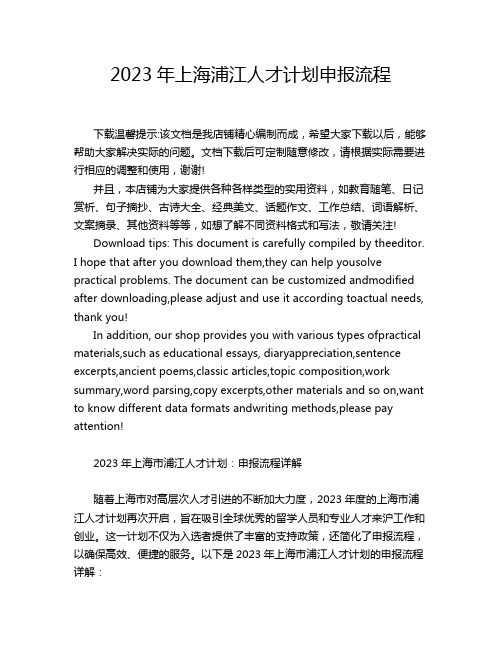 2023年上海浦江人才计划申报流程