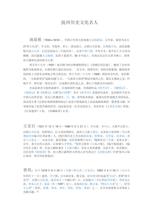 抚州历史文化名人