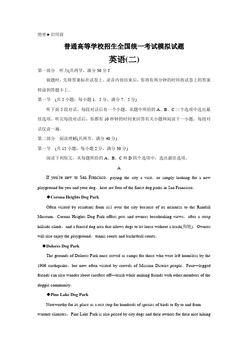 普通高等学校招生全国统一考试模拟试题(押题卷)(二)英语---精校Word版含答案