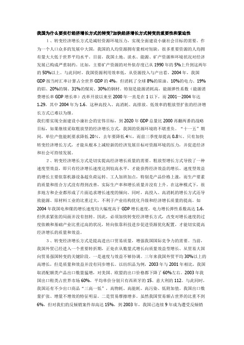 我国为什么要实行经济增长方式的转变