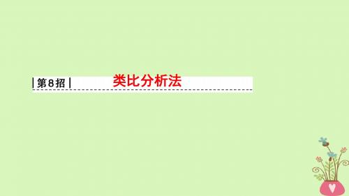 18版高考物理二轮复习第2部分专项1八大妙招巧解选择题