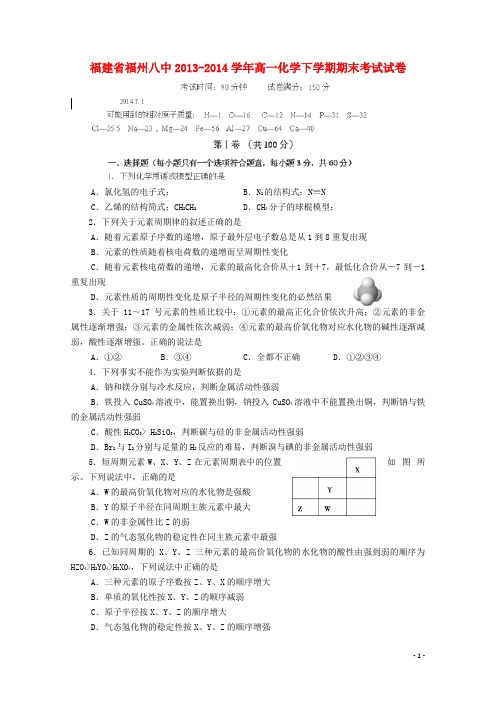 福建省福州八中高一化学下学期期末考试试卷