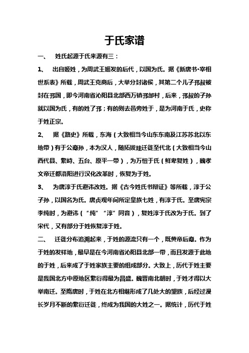 于氏家谱