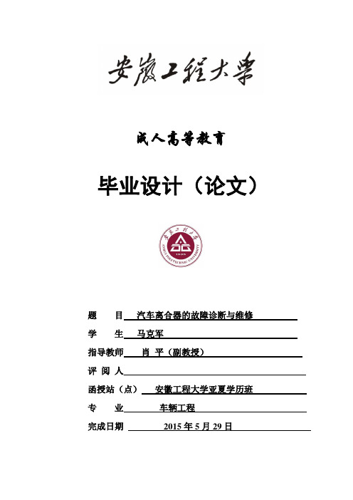 汽车离合器的故障诊断与维修论文