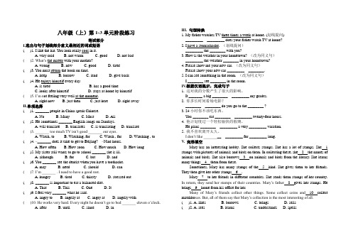 新目标八年级英语(上)Units1-3_阶段练习(含答案)