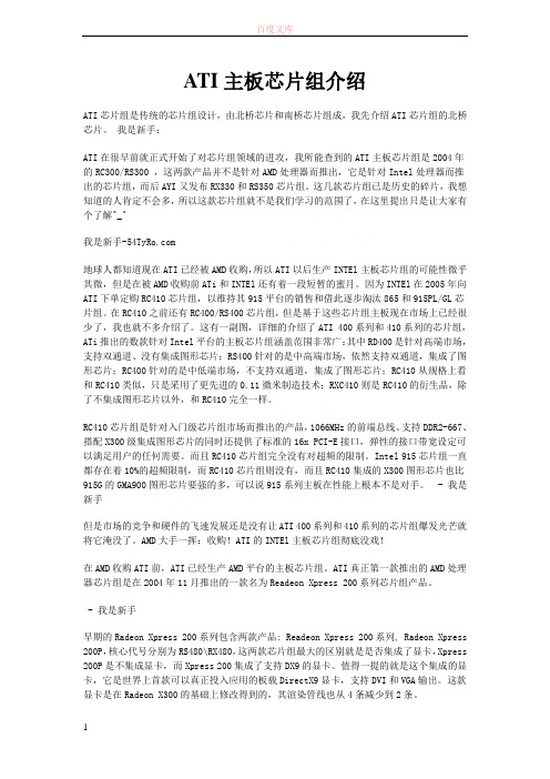 ATI主板芯片组介绍