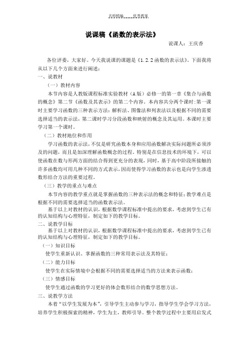 《函数的表示法》说课稿