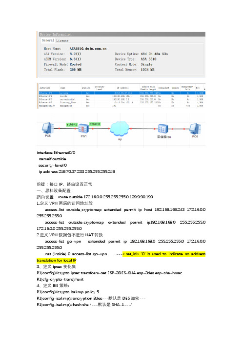 AS5510与华为云上深信服IPSEC-vpn 对接诊断