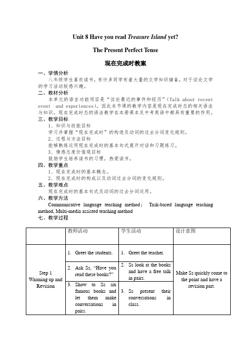 英语人教版八年级下册Unit 8 现在完成时教学设计